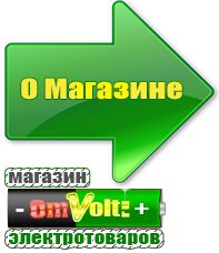 omvolt.ru Сварочные аппараты в Тамбове